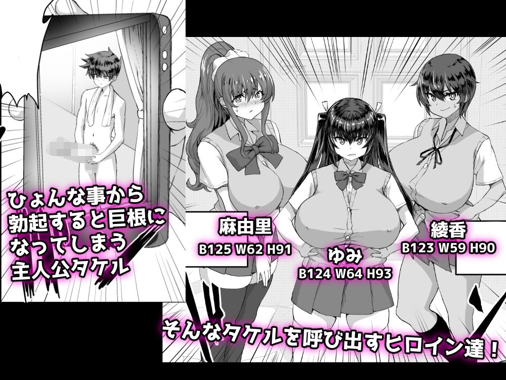 デカチンになったら巨乳幼馴染とその巨乳友達たちが発情してハーレムになった！！ サンプル2ページ目