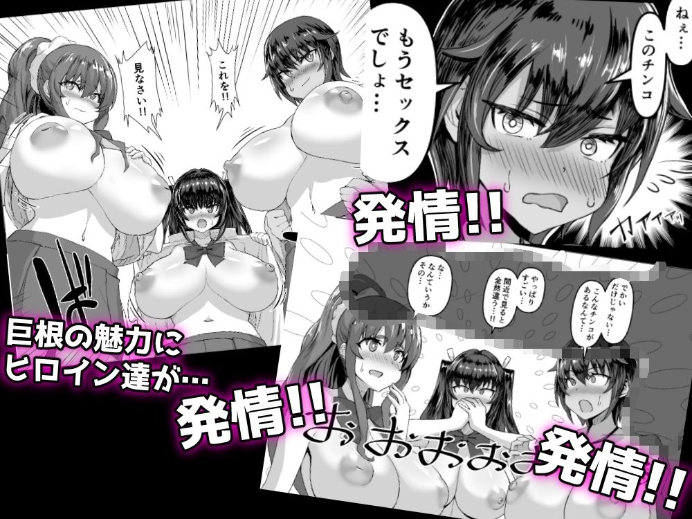 デカチンになったら巨乳幼馴染とその巨乳友達たちが発情してハーレムになった！！ サンプル3ページ目