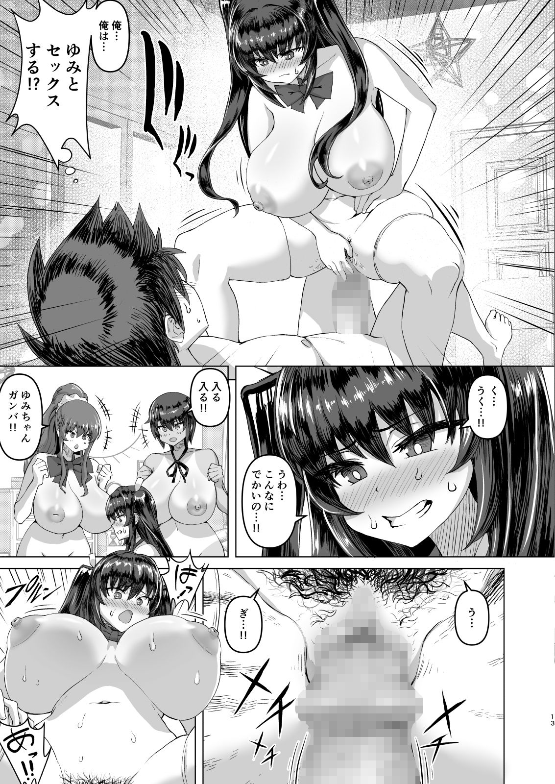 デカチンになったら巨乳幼馴染とその巨乳友達たちが発情してハーレムになった！！ サンプル9ページ目