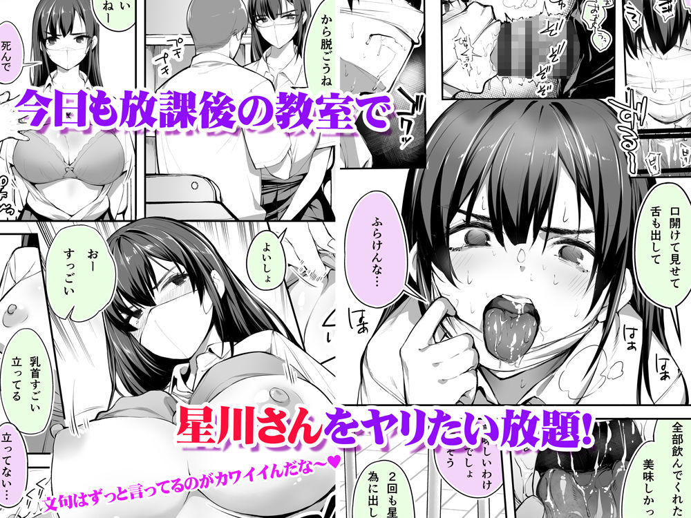 怒らないで星川さん サンプル3ページ目