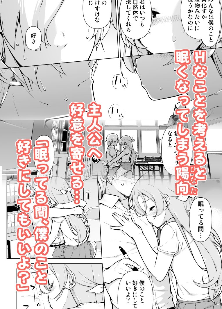 眠っている間、好きにしていいよ？ サンプル1ページ目