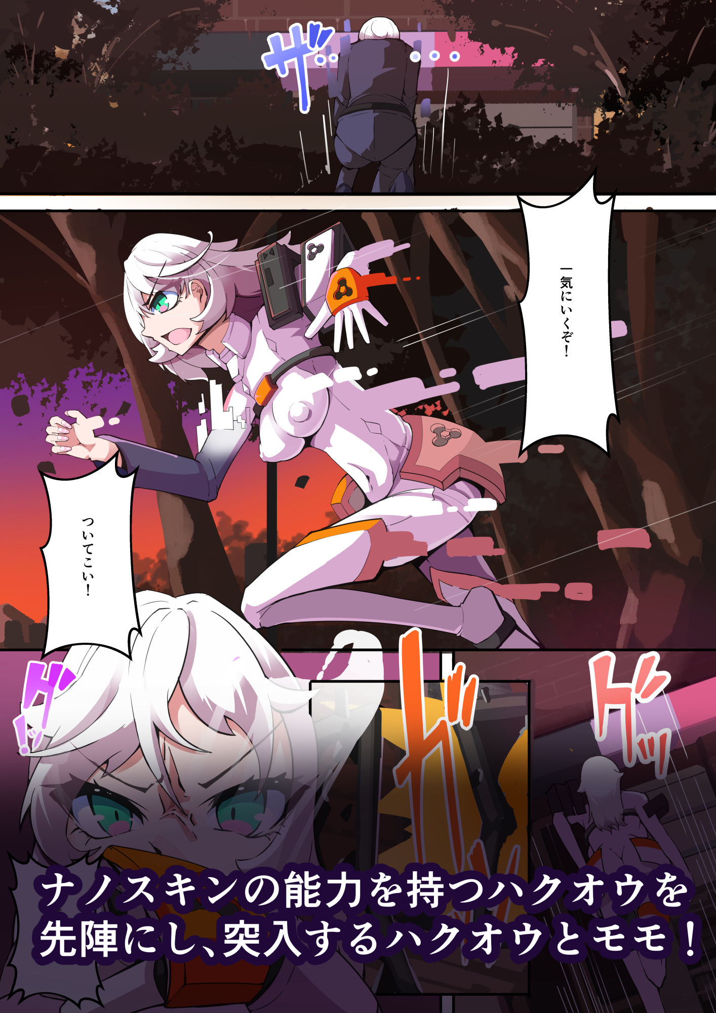 白鉄の白桜【ハクオウ】 サンプル3ページ目