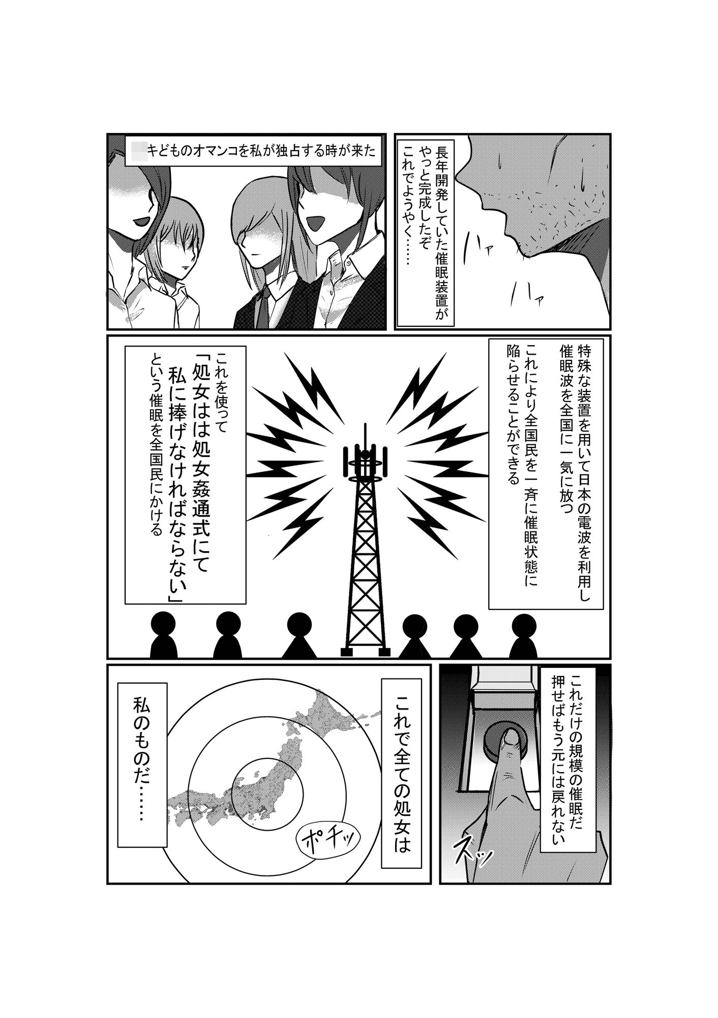 処女独占サイミン サンプル1ページ目
