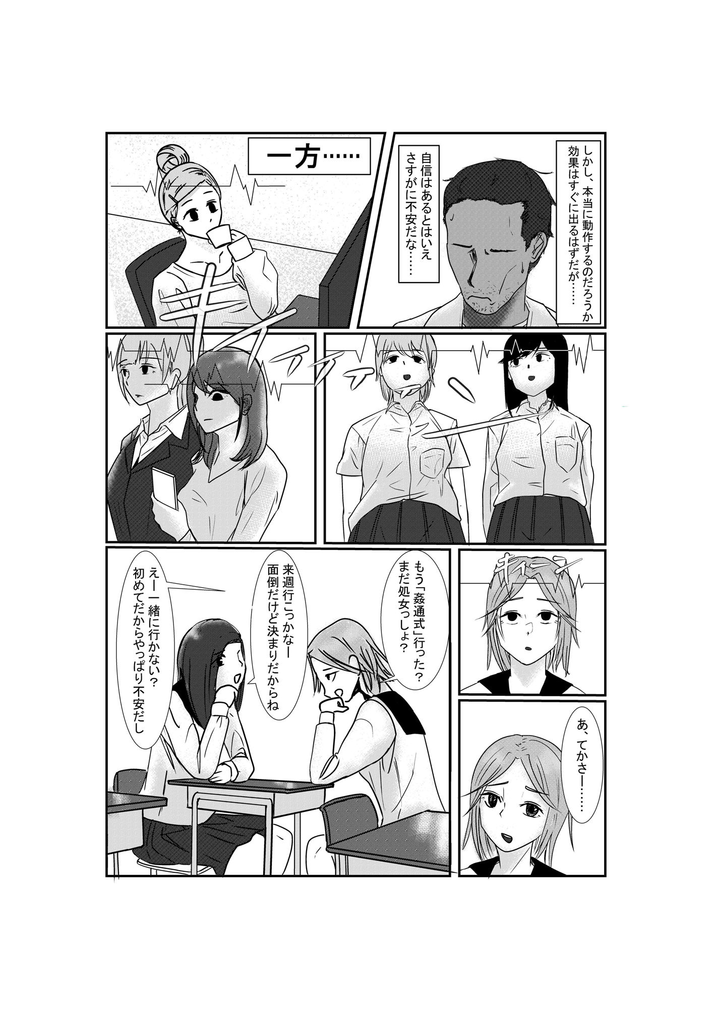 処女独占サイミン サンプル2ページ目