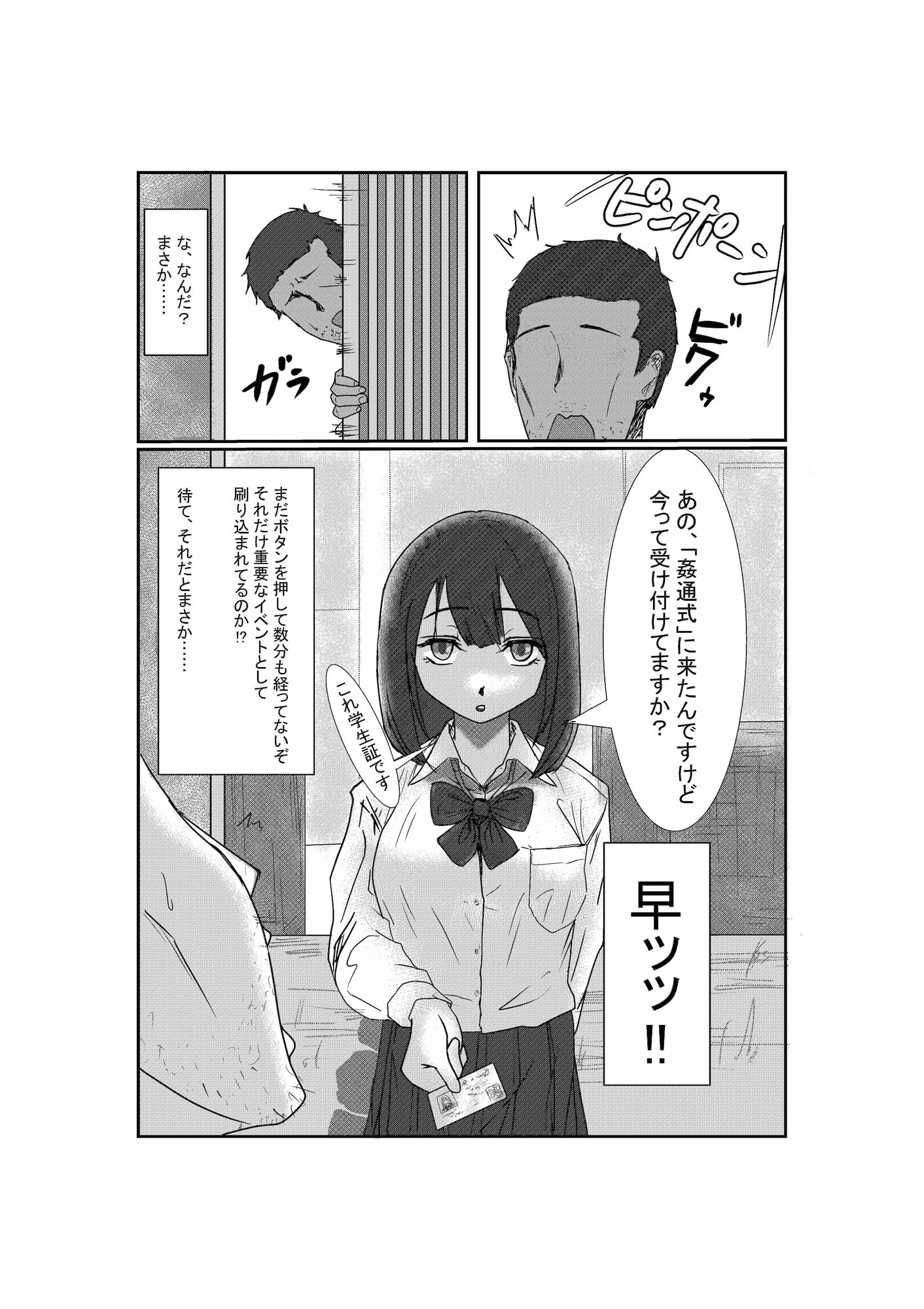 処女独占サイミン サンプル3ページ目
