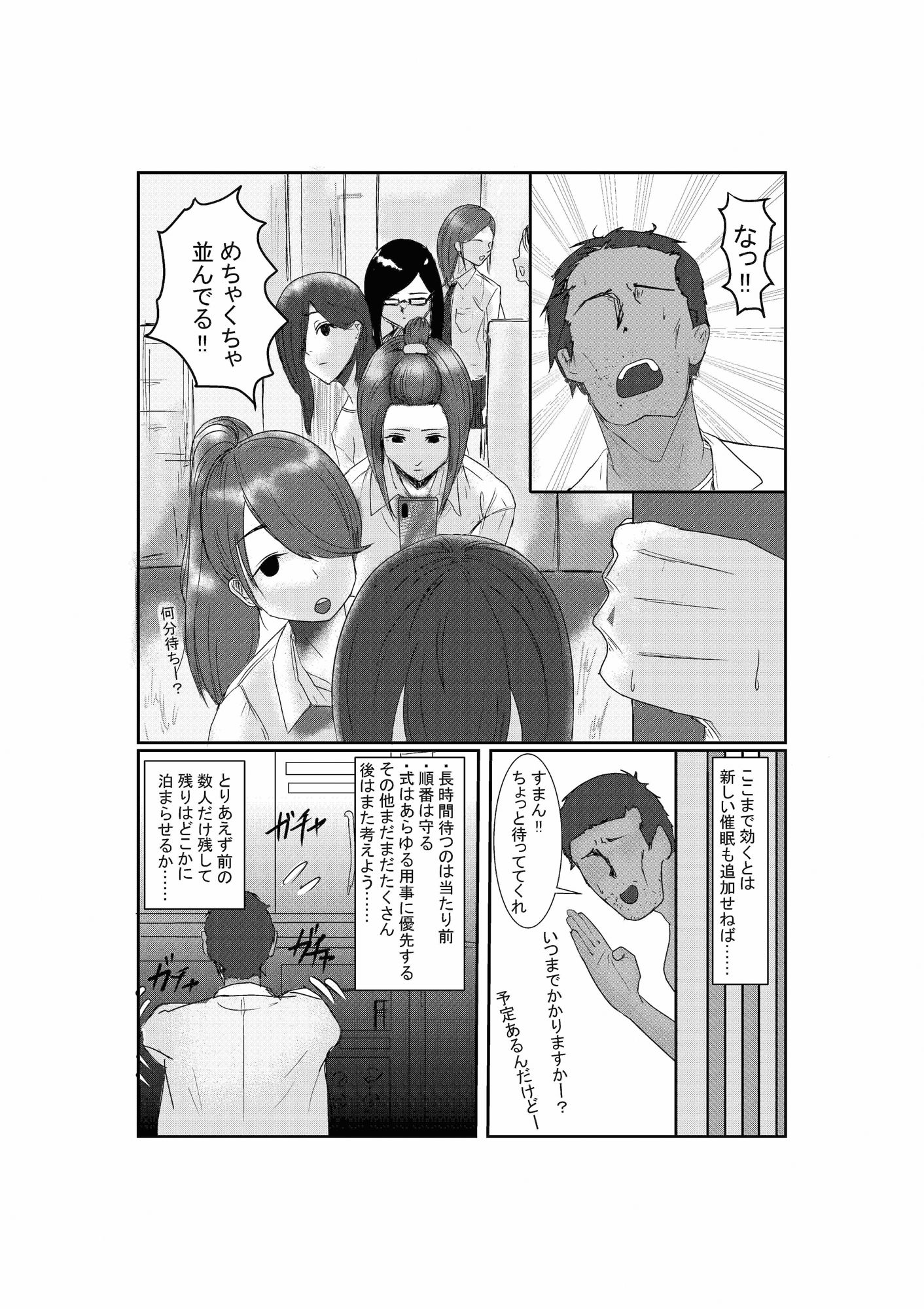 処女独占サイミン サンプル4ページ目