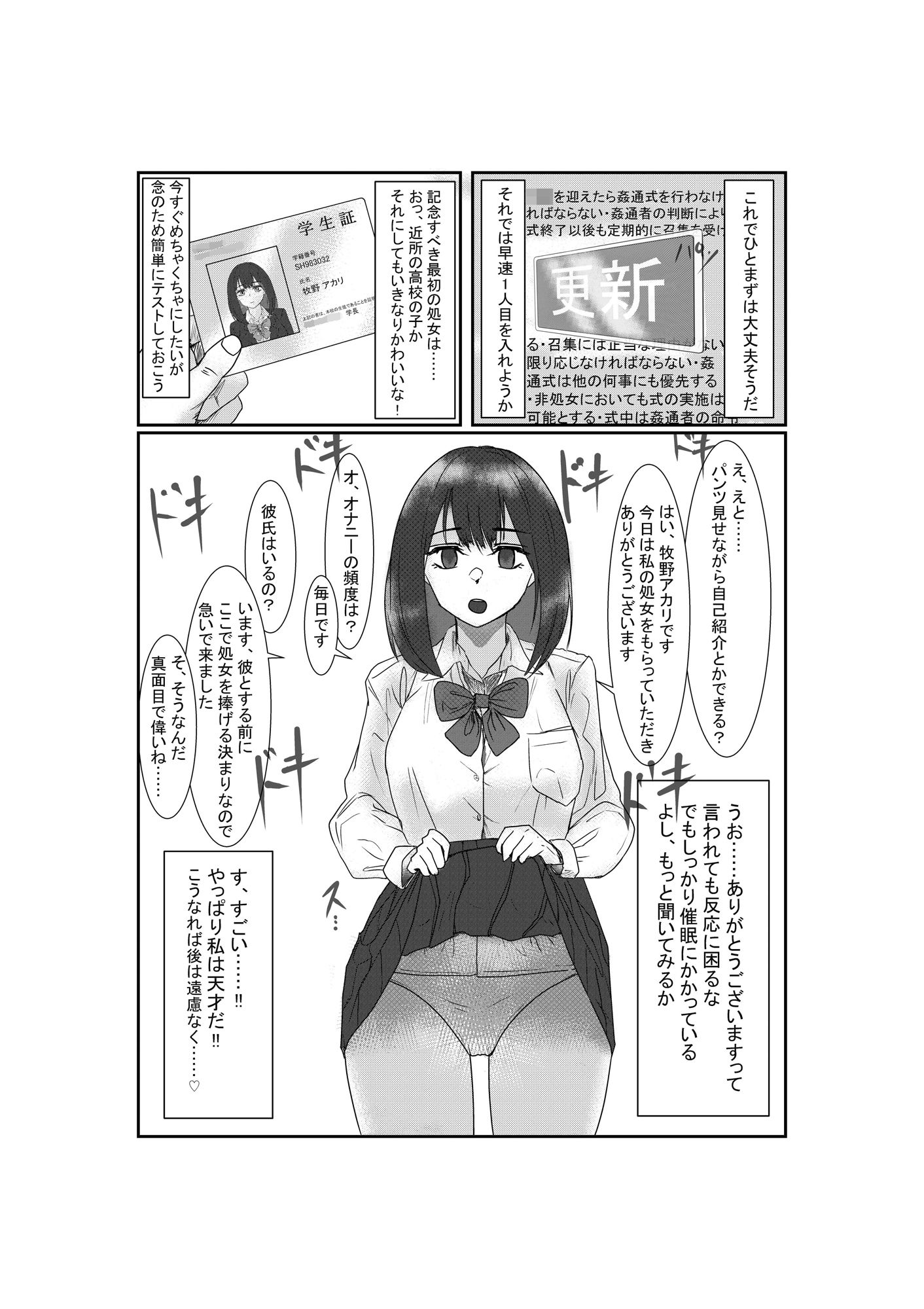 処女独占サイミン サンプル5ページ目