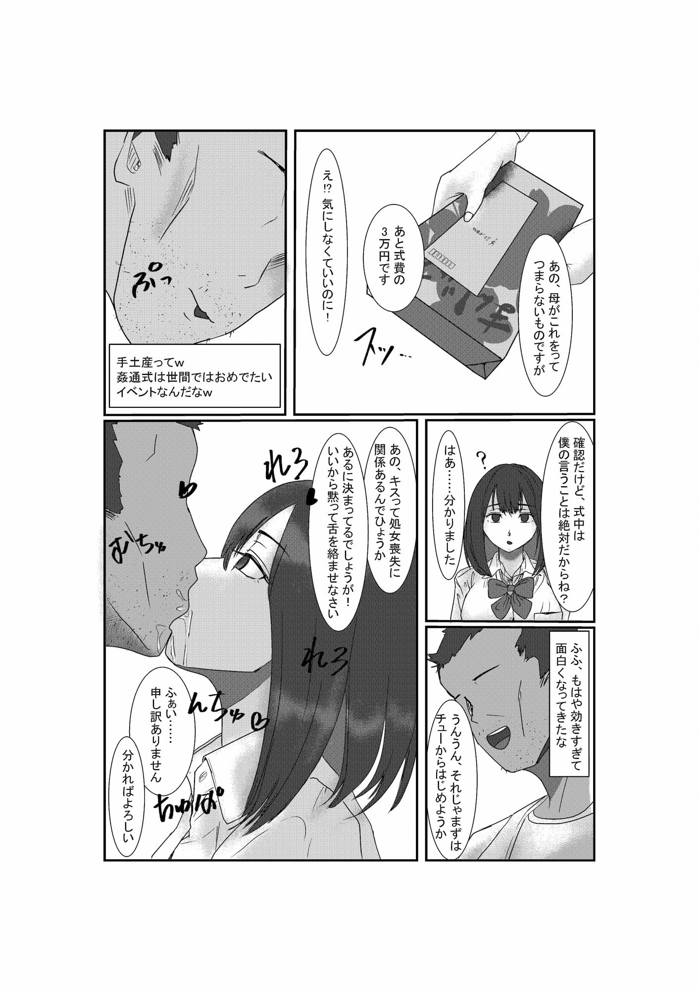 処女独占サイミン サンプル6ページ目