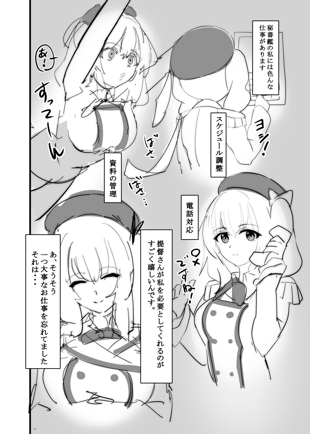 鹿島ちゃああああああああああ サンプル2ページ目