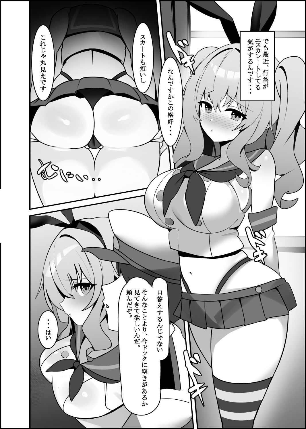 鹿島ちゃああああああああああ サンプル5ページ目