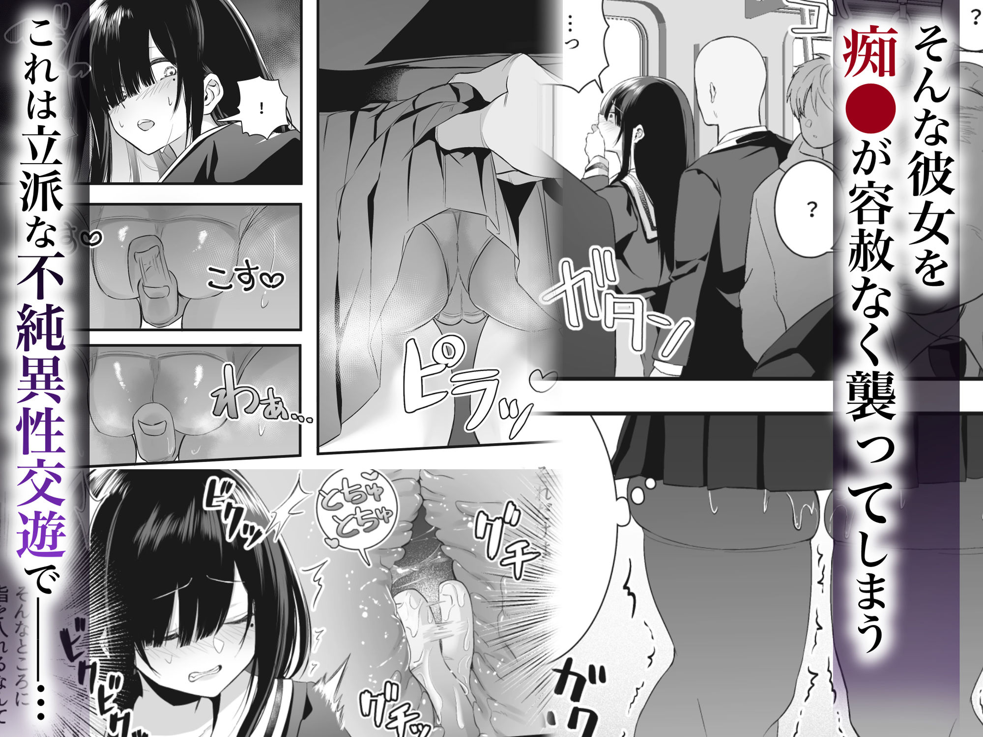 不純異性交遊したら即退学の清純無垢な学園生にイタズラ〜電車痴○編〜 サンプル3ページ目