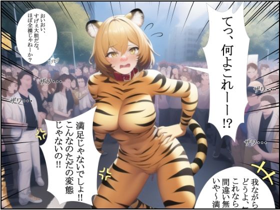 ボディペイントで動物園を救え！木虎舞 編 サンプル2ページ目