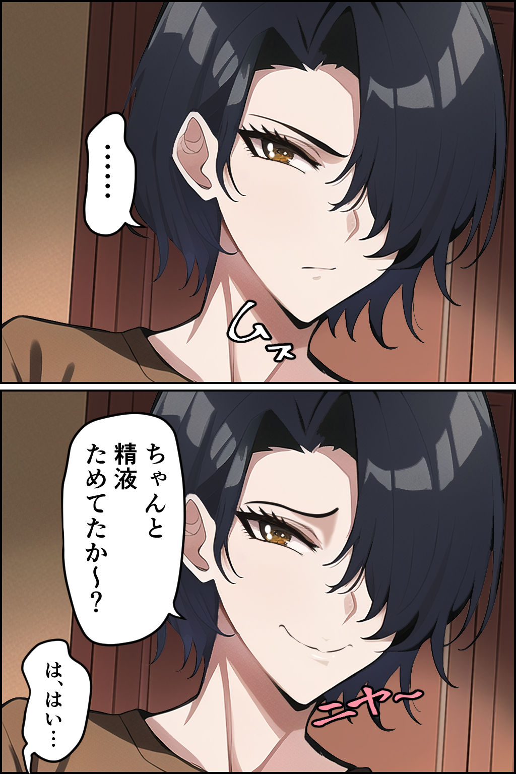 搾精こじらせ痴女 サンプル3ページ目