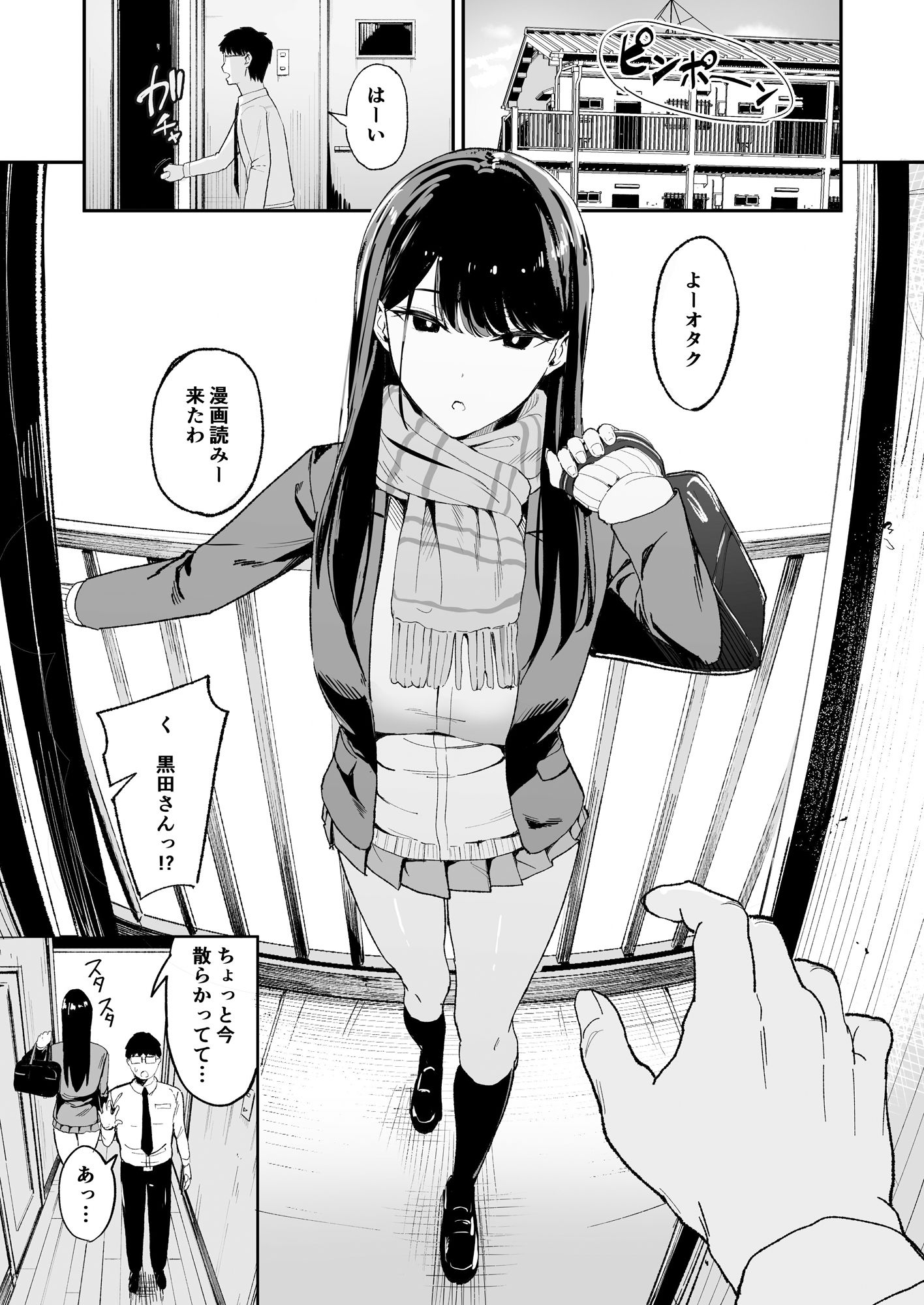 入り浸りギャルにま〇こ使わせて貰う話 サンプル2ページ目