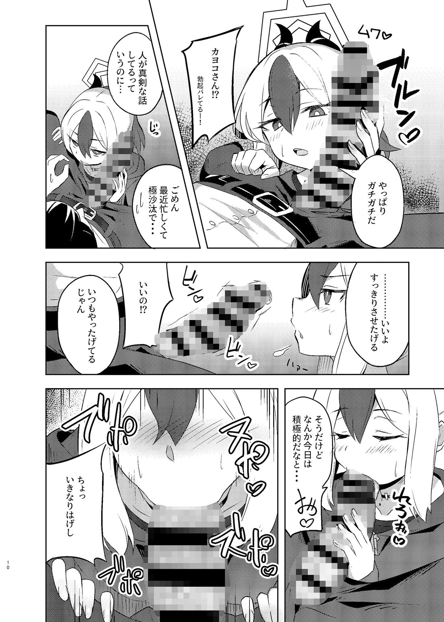カヨコックス サンプル3ページ目
