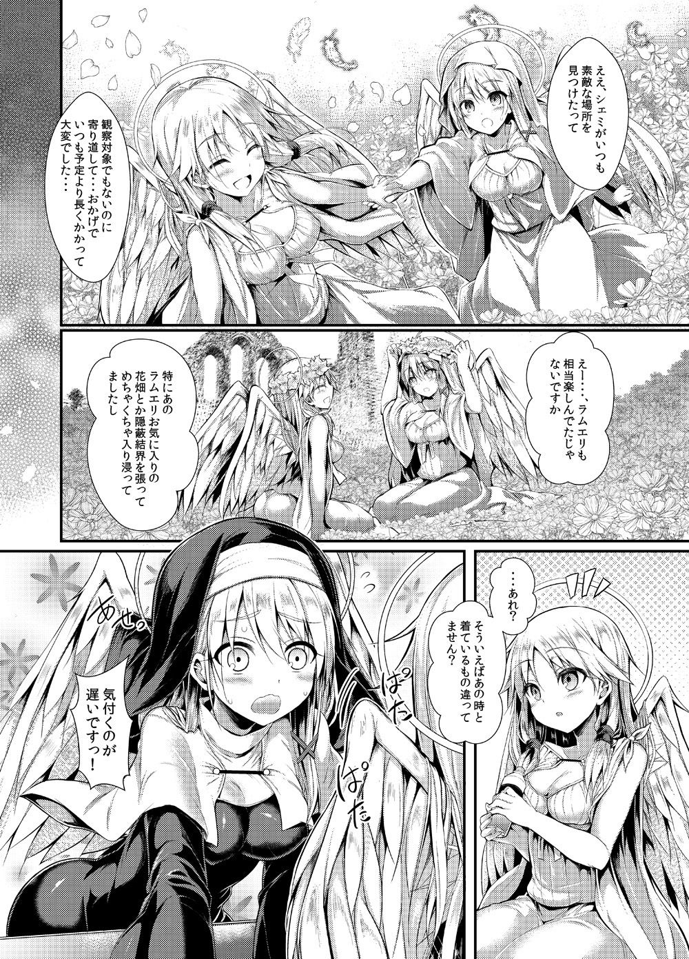 ふたりで一緒につくりましょう2 サンプル2ページ目