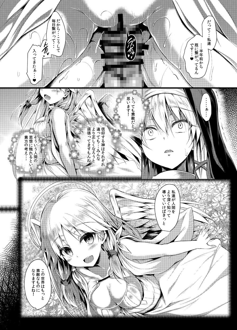 ふたりで一緒につくりましょう2 サンプル4ページ目