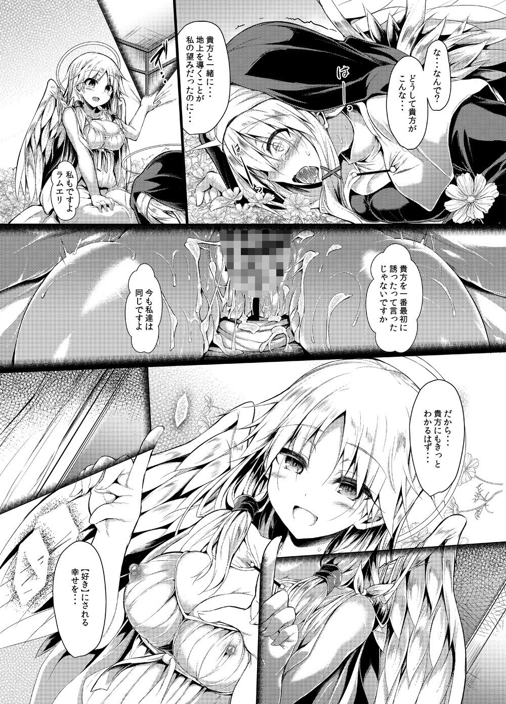 ふたりで一緒につくりましょう2 サンプル7ページ目