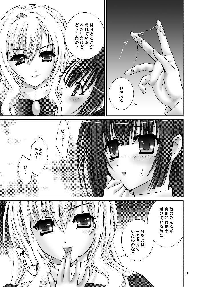 ヒミツの花園 サンプル2ページ目