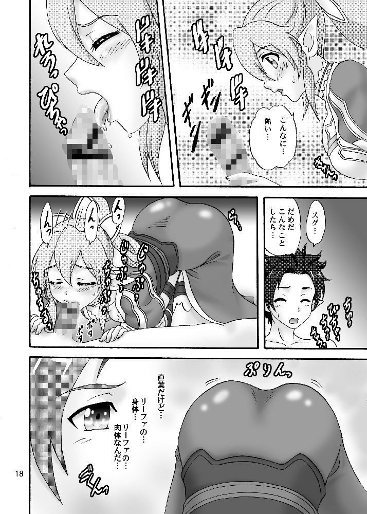 俺の妹はシルフで巨乳で サンプル4ページ目