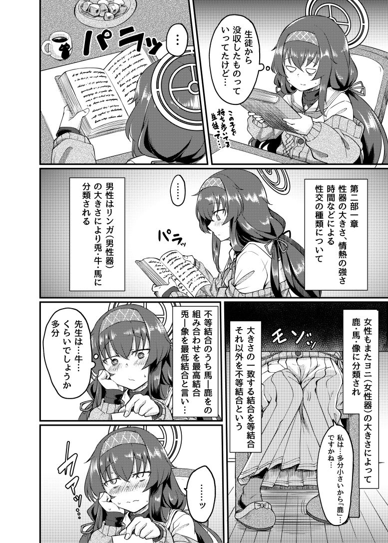 古書館ではお静かに サンプル1ページ目
