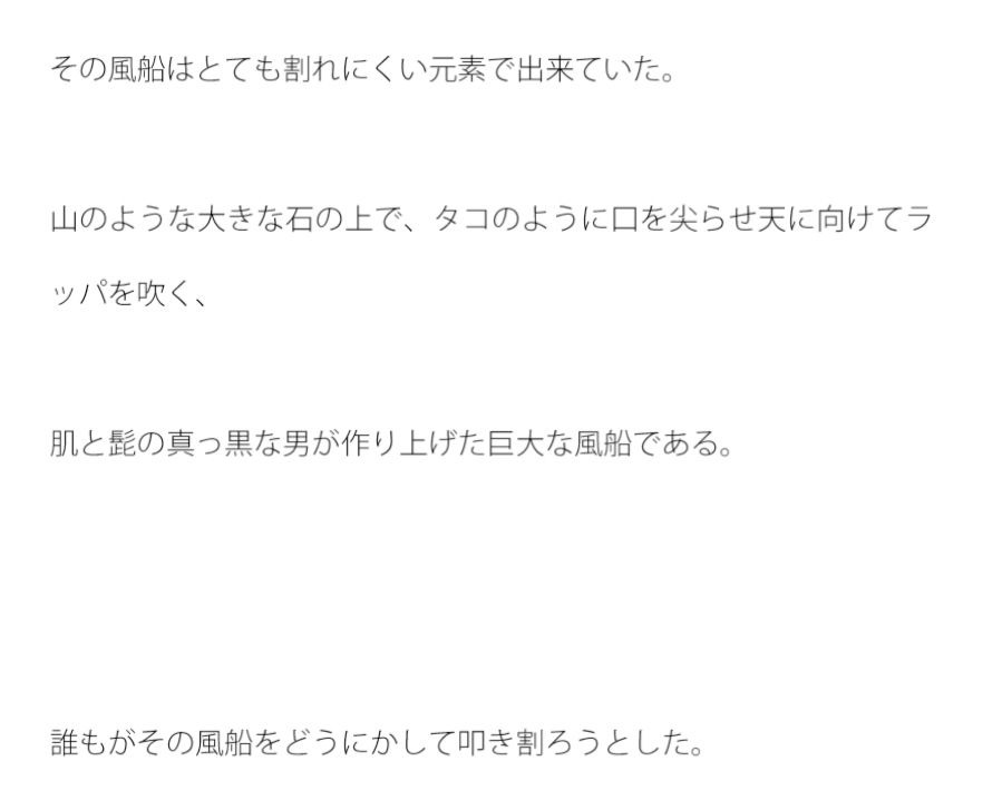 歪に形を変える風船 破裂したその末路は・・・ サンプル1ページ目