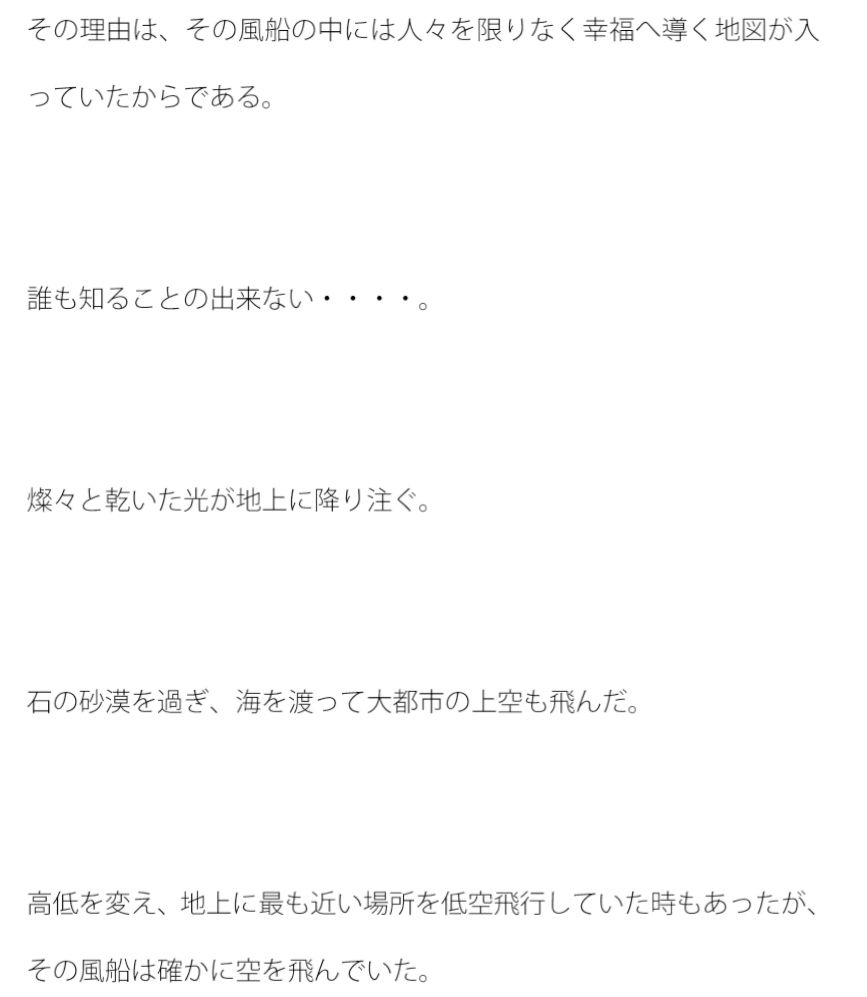 歪に形を変える風船 破裂したその末路は・・・ サンプル2ページ目