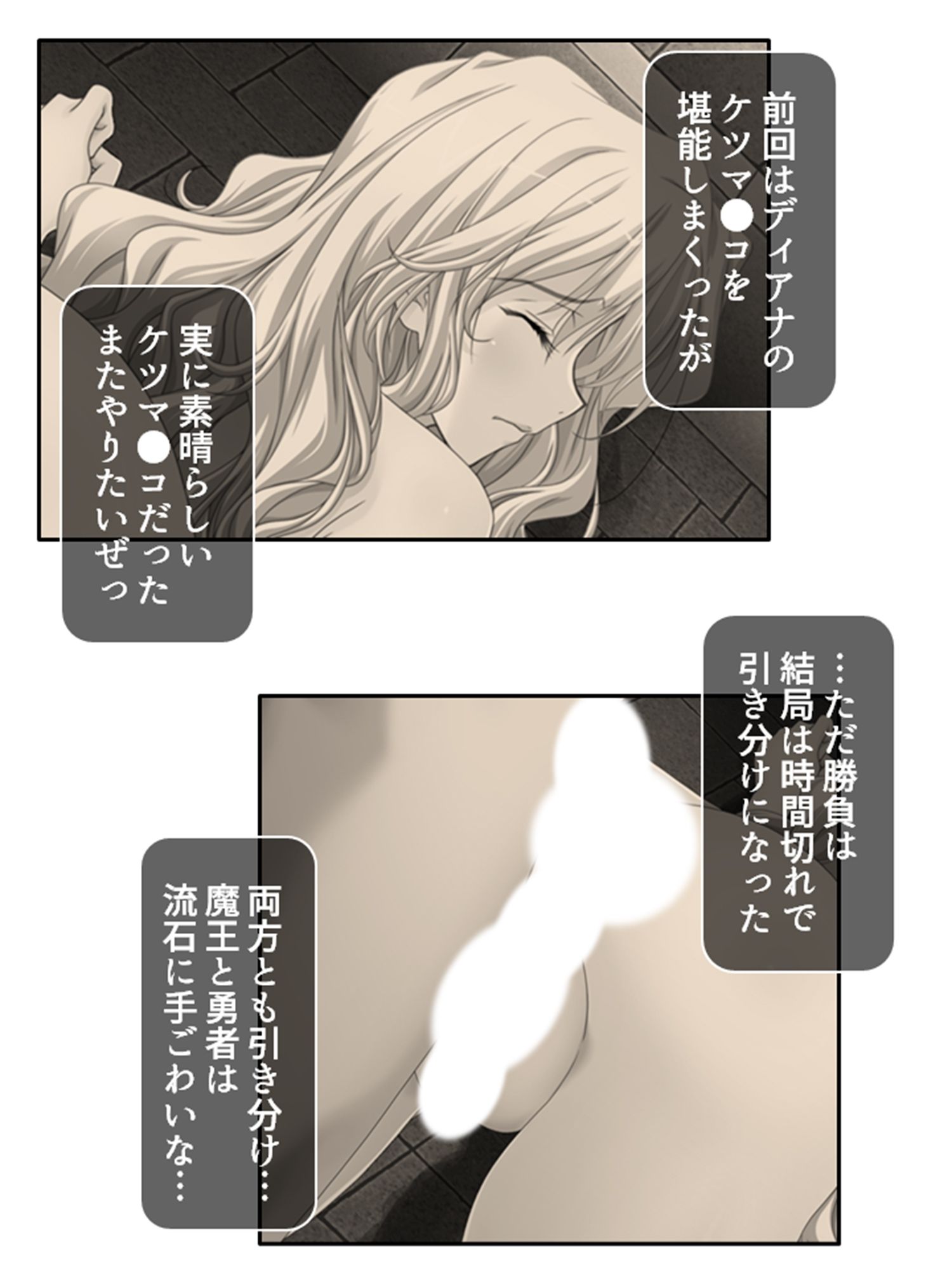 一般人だけど魔王と戦うハメになった、性的な意味で 4巻 サンプル1ページ目