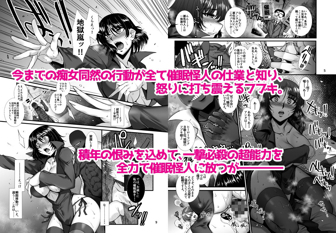 フブキ乱心 後編 「B級1位ヒーローがドスケベ催●なんかに負けるはずが……」 サンプル1ページ目