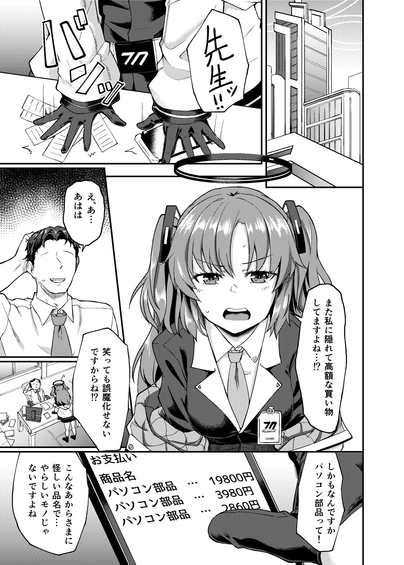 ブルアナ！ユウカ編 サンプル1ページ目