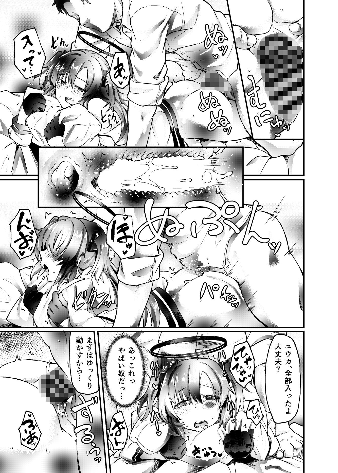 ブルアナ！ユウカ編 サンプル5ページ目