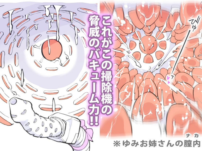 掃除機に犯●れた 〜 後輩たちの来宅中に！？ 編 〜 サンプル7ページ目