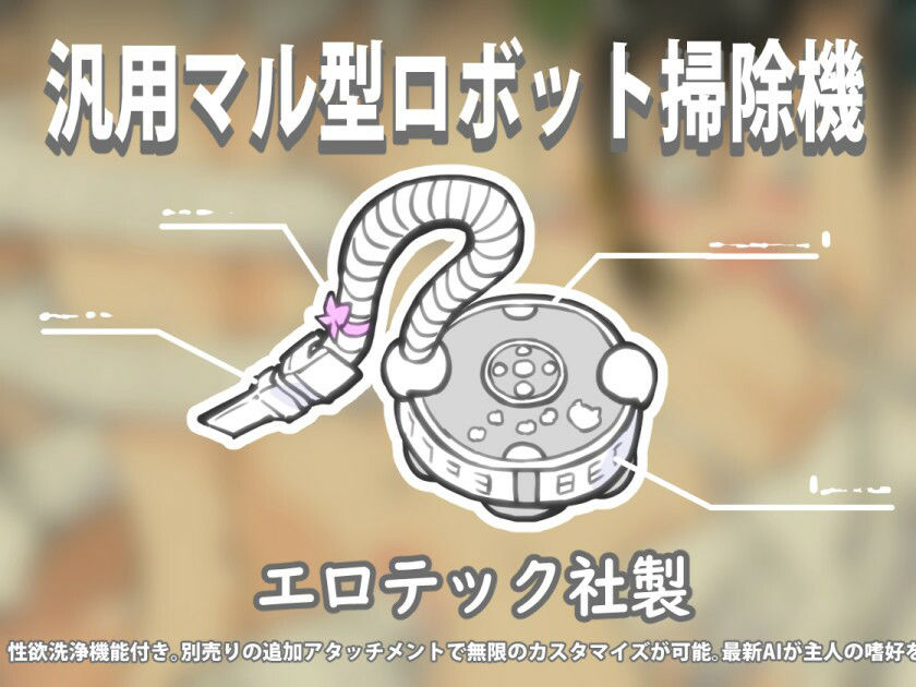 掃除機に犯●れた 〜 後輩たちの来宅中に！？ 編 〜 サンプル8ページ目