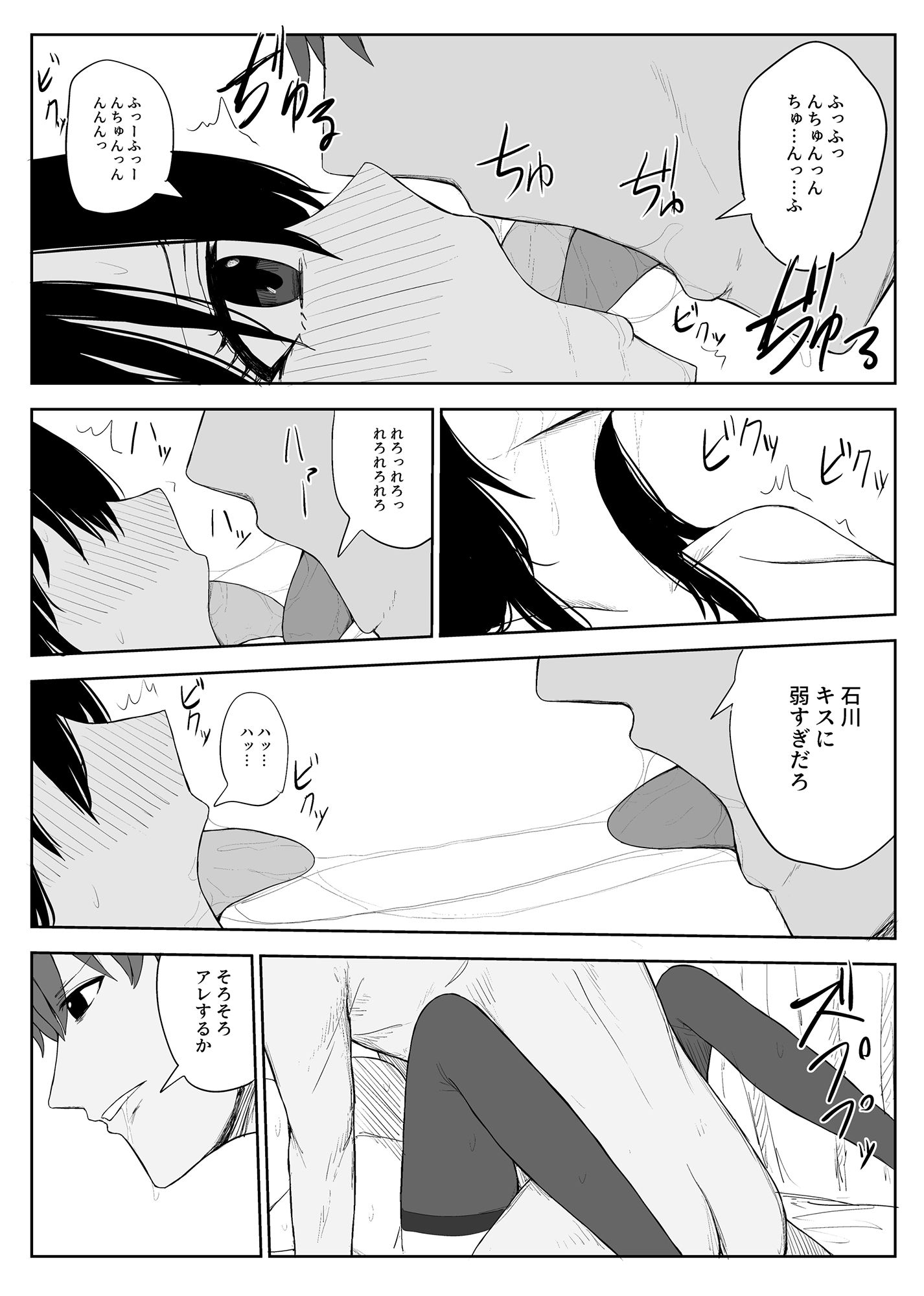 オモチカエラレ2〜僕より夢、夢よりアイツのちんぽ〜 サンプル6ページ目