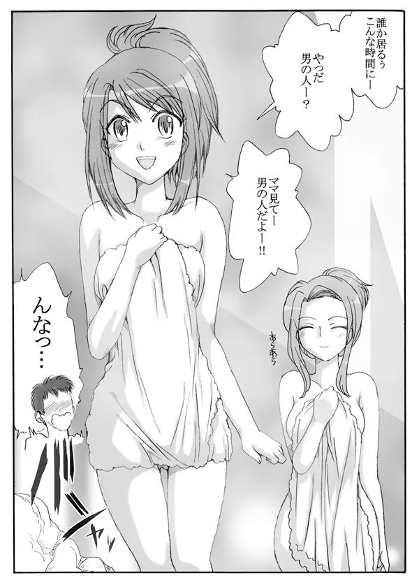 混浴でエッチな母娘と遭遇！前編後編カップリング サンプル1ページ目