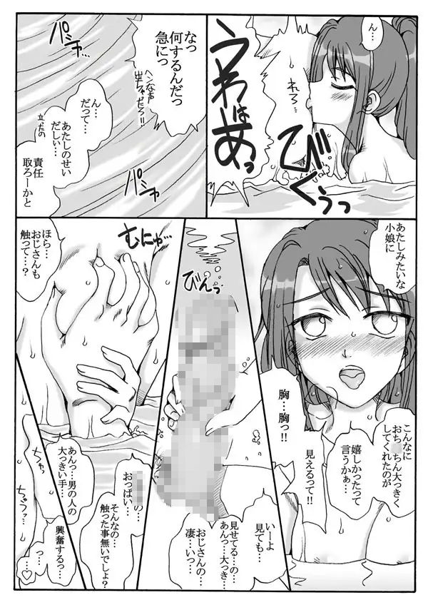 混浴でエッチな母娘と遭遇！前編後編カップリング サンプル3ページ目