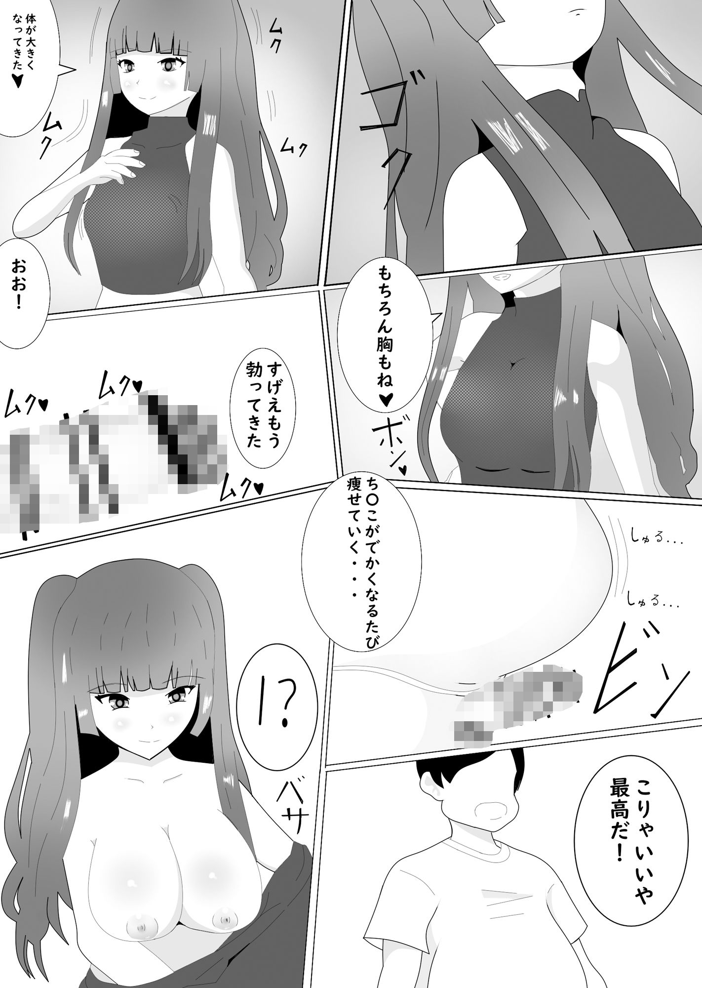 サイズ搾取する悪魔 サンプル1ページ目