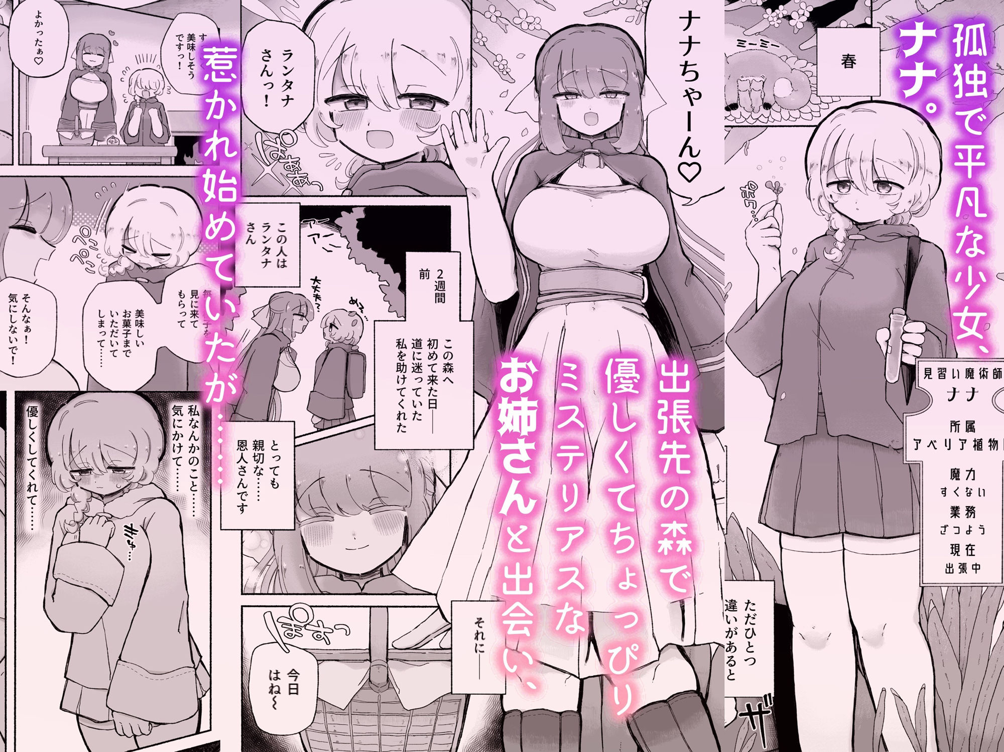 女の子やめてず〜っといっしょにいよっ サンプル1ページ目