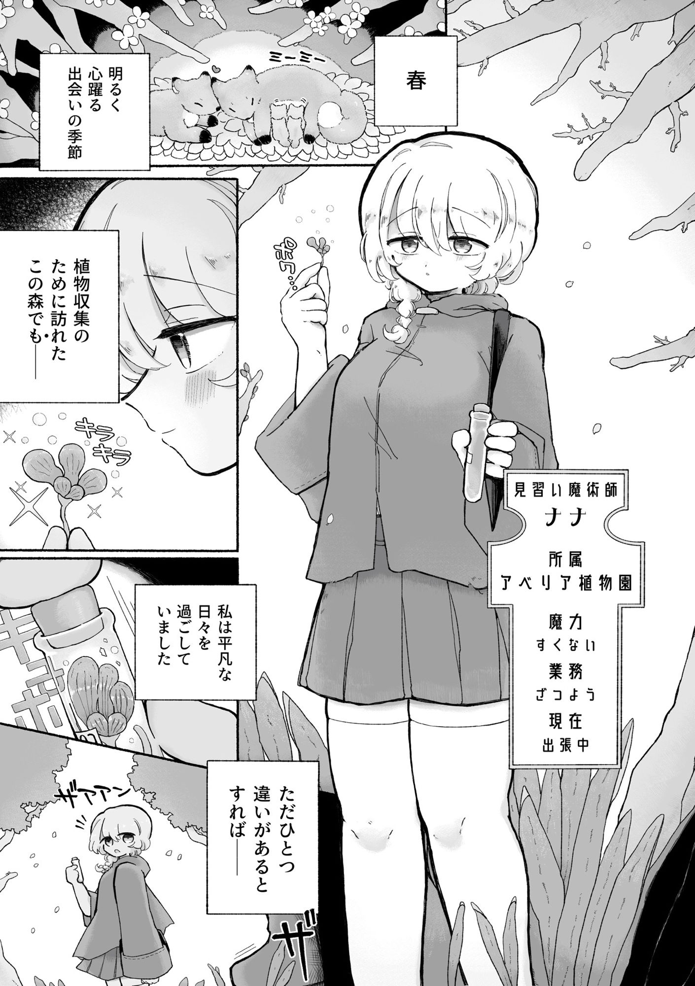 女の子やめてず〜っといっしょにいよっ サンプル6ページ目