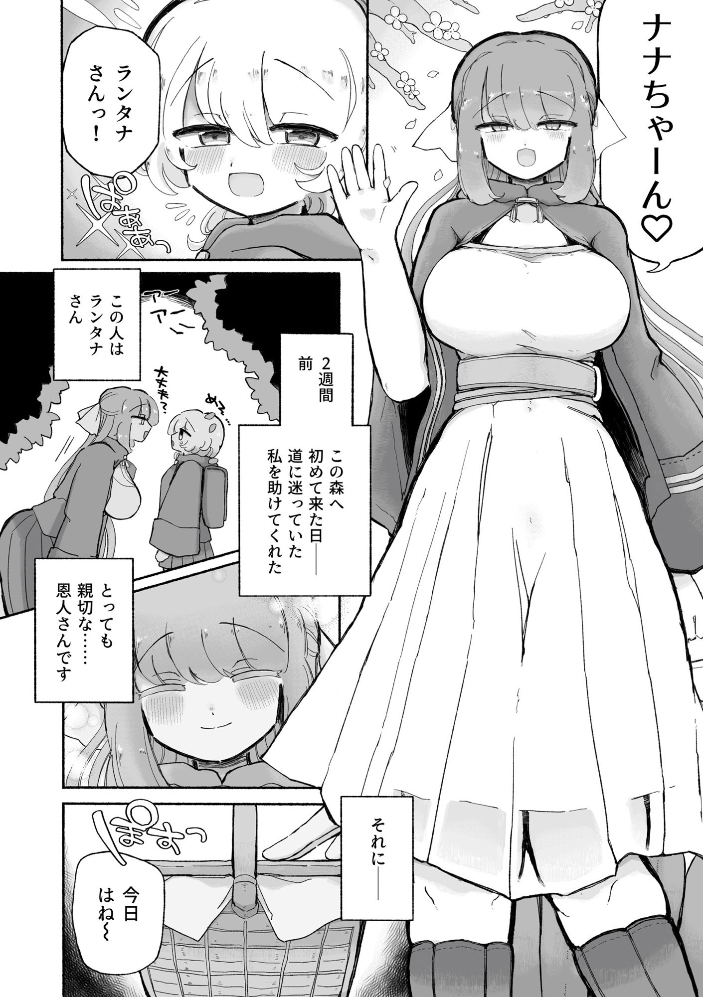 女の子やめてず〜っといっしょにいよっ サンプル7ページ目