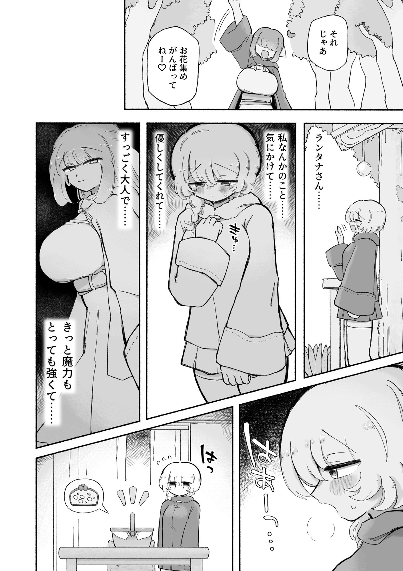 女の子やめてず〜っといっしょにいよっ サンプル8ページ目