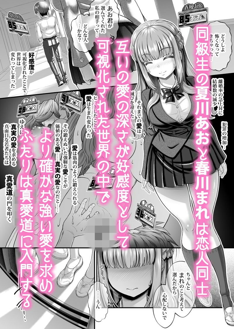 真実の愛-入門編- サンプル1ページ目
