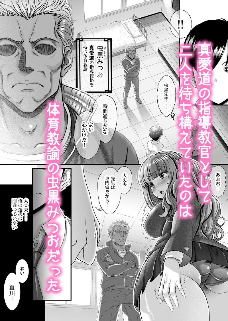 真実の愛-入門編- サンプル2ページ目