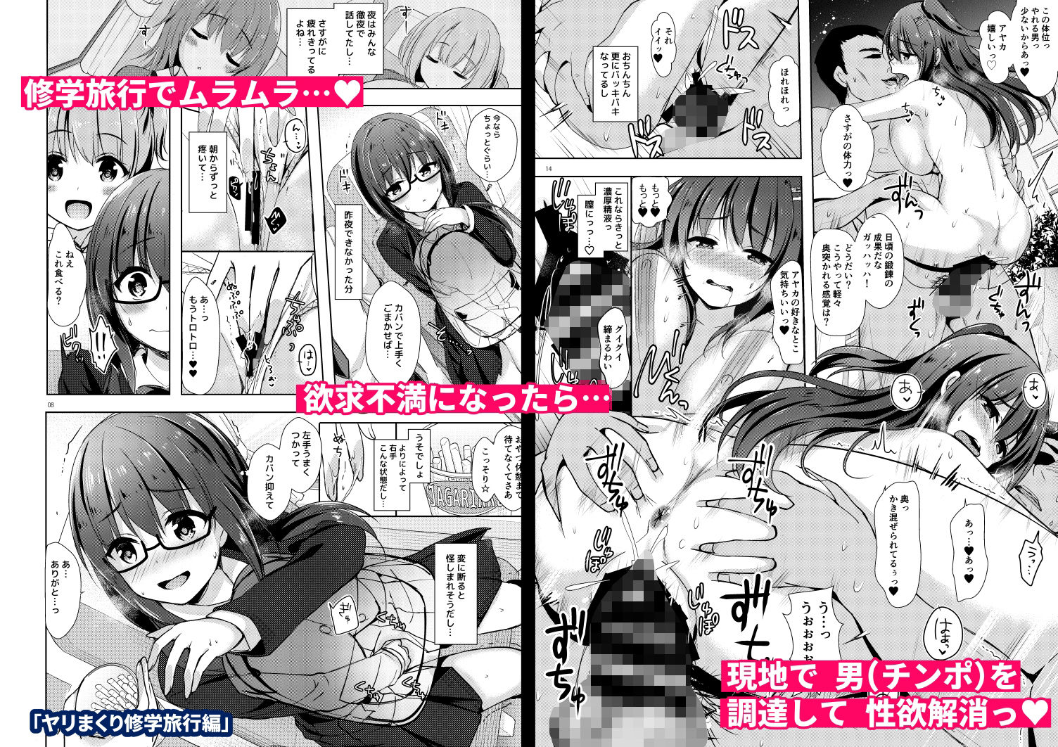 優等生 綾香のウラオモテ 総集編03 サンプル4ページ目