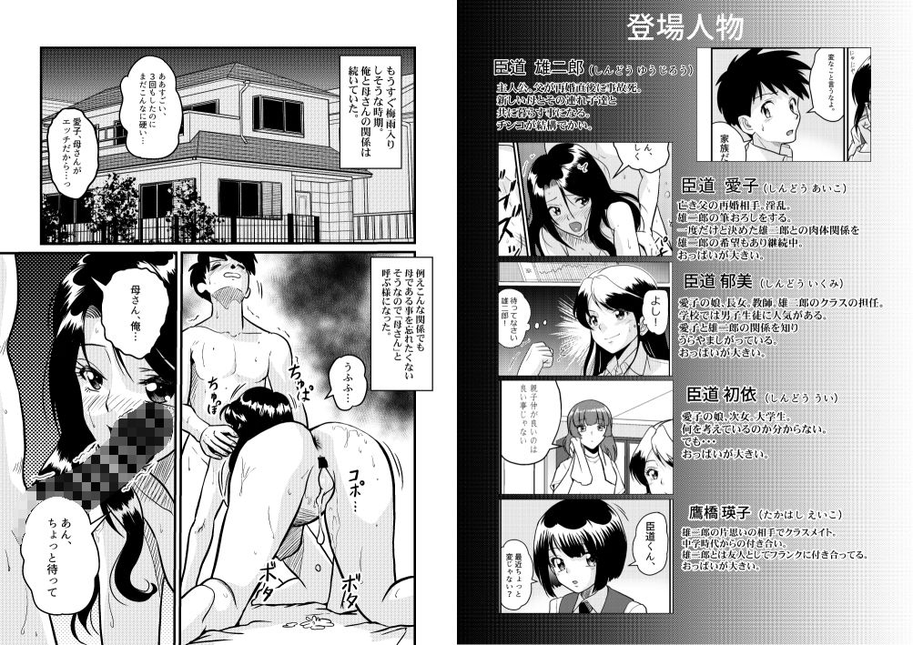 新家族2「今は先生なんて呼ばないで…」 サンプル2ページ目
