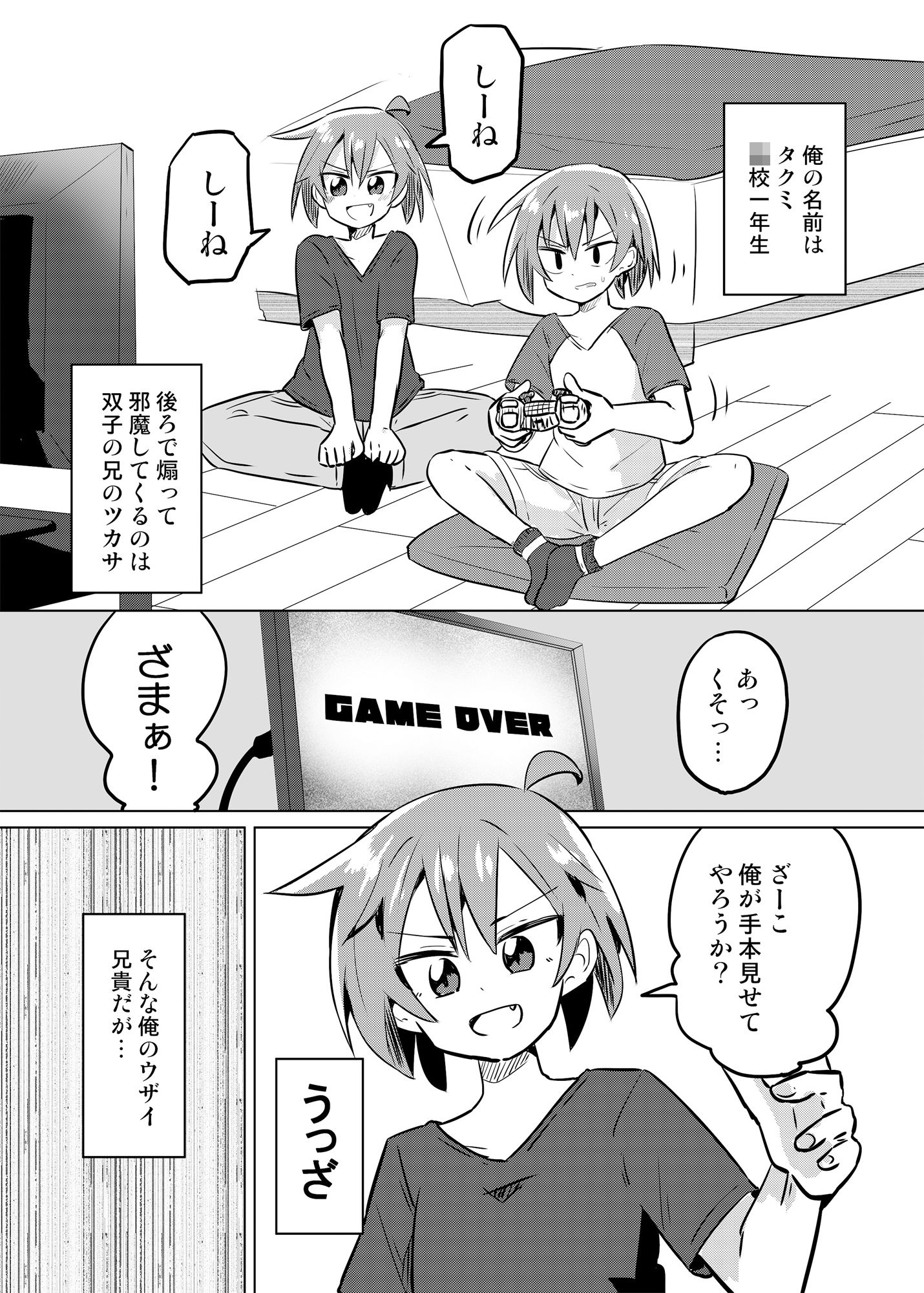 TSメス○キ兄貴をわからせたい サンプル2ページ目