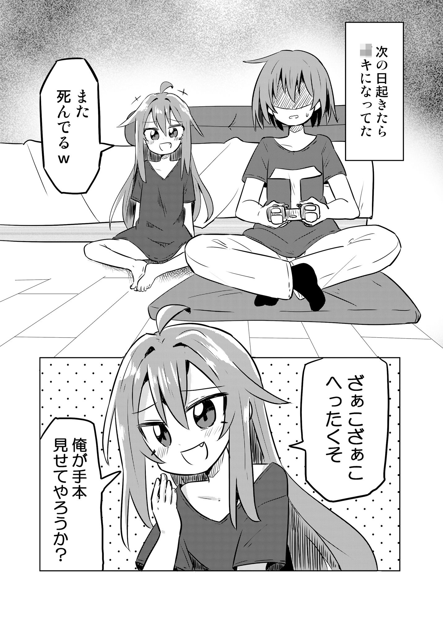 TSメス○キ兄貴をわからせたい サンプル3ページ目