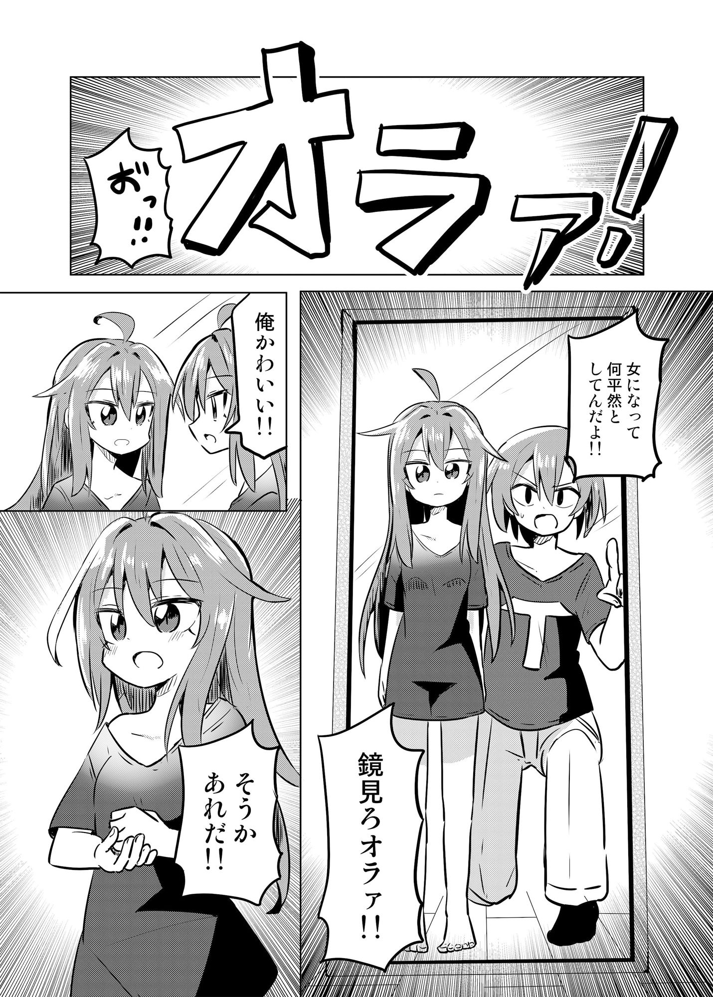 TSメス○キ兄貴をわからせたい サンプル4ページ目