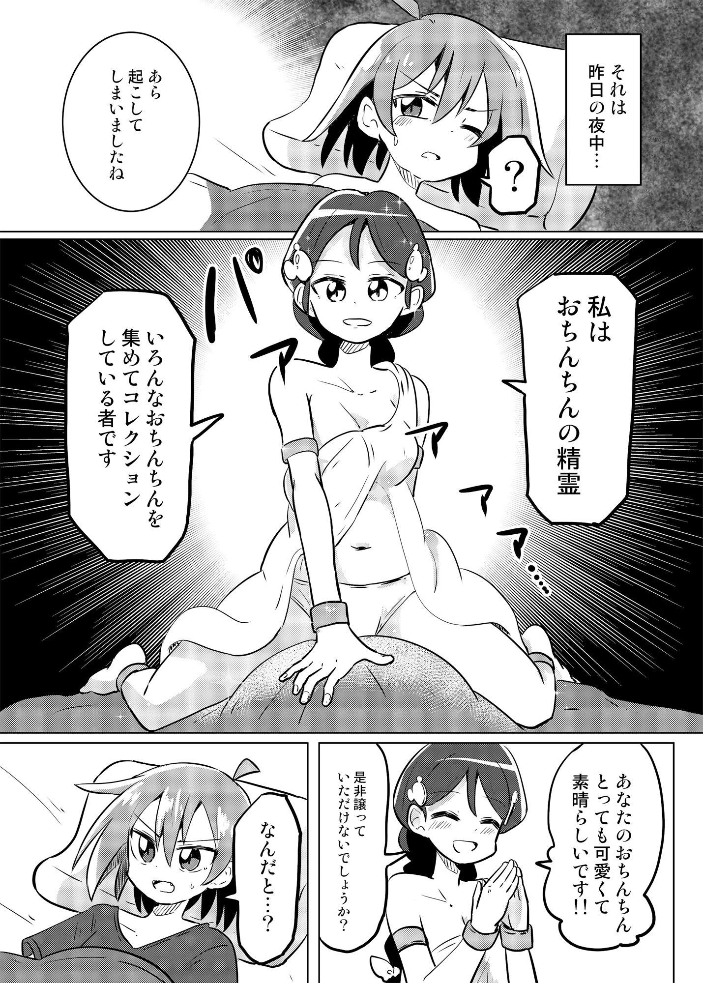 TSメス○キ兄貴をわからせたい サンプル5ページ目