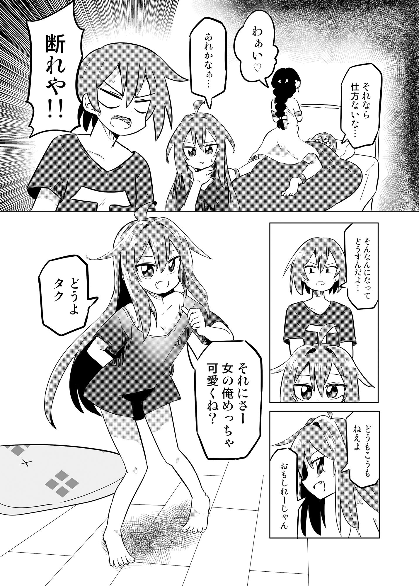TSメス○キ兄貴をわからせたい サンプル6ページ目